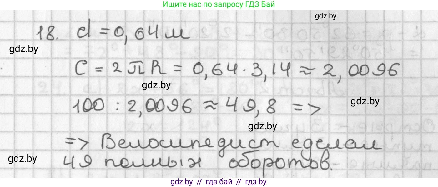 Геометрия, 7 класс Учебник, автор: Казаков Валерий Владимирович, издательство Народная асвета, Минск, 2022, бирюзового цвета, страница 33, номер 18, Решение 2