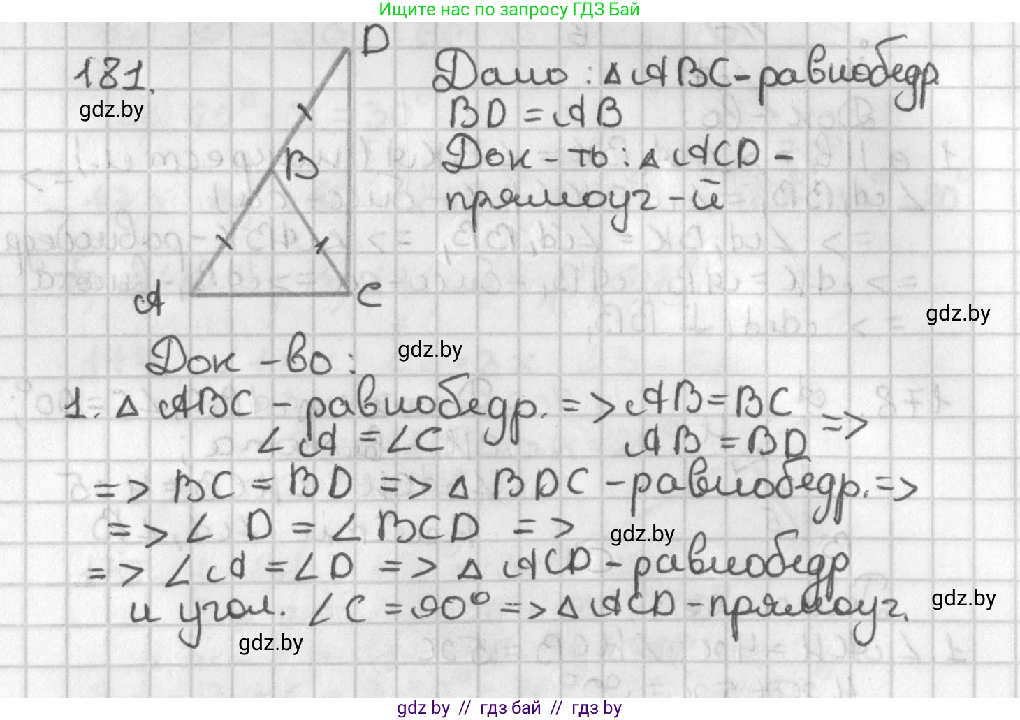 Геометрия, 7 класс Учебник, автор: Казаков Валерий Владимирович, издательство Народная асвета, Минск, 2022, бирюзового цвета, страница 122, номер 181, Решение 2