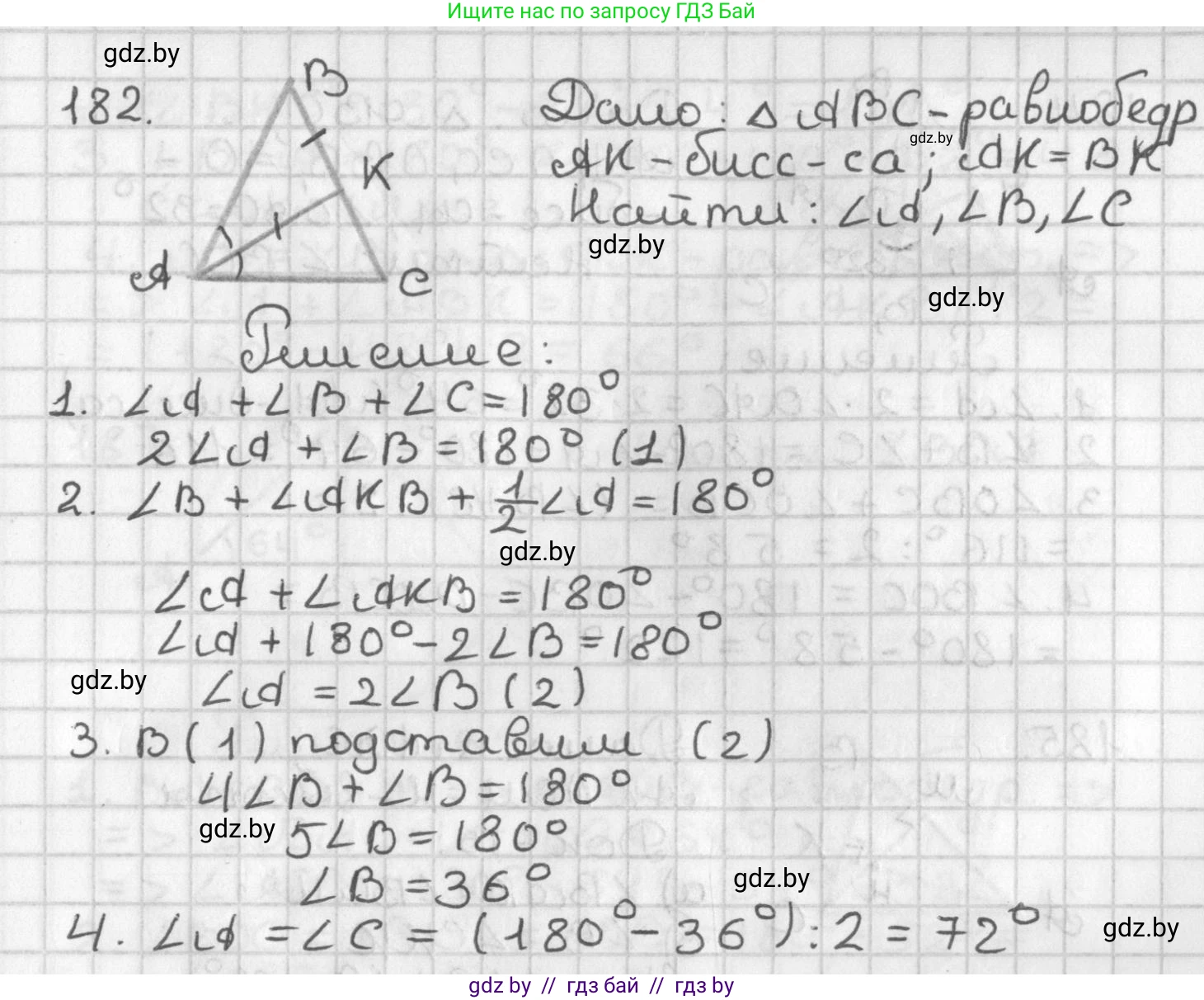 Геометрия, 7 класс Учебник, автор: Казаков Валерий Владимирович, издательство Народная асвета, Минск, 2022, бирюзового цвета, страница 123, номер 182, Решение 2