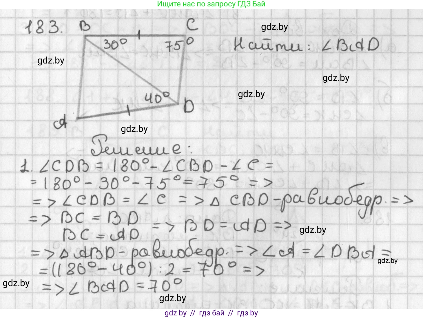 Геометрия, 7 класс Учебник, автор: Казаков Валерий Владимирович, издательство Народная асвета, Минск, 2022, бирюзового цвета, страница 123, номер 183, Решение 2