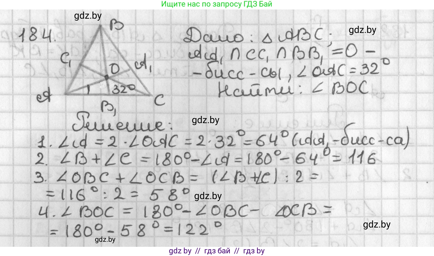 Геометрия, 7 класс Учебник, автор: Казаков Валерий Владимирович, издательство Народная асвета, Минск, 2022, бирюзового цвета, страница 123, номер 184, Решение 2