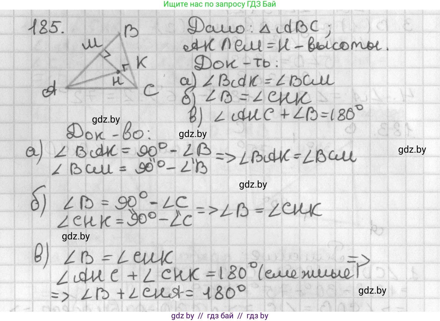 Геометрия, 7 класс Учебник, автор: Казаков Валерий Владимирович, издательство Народная асвета, Минск, 2022, бирюзового цвета, страница 123, номер 185, Решение 2