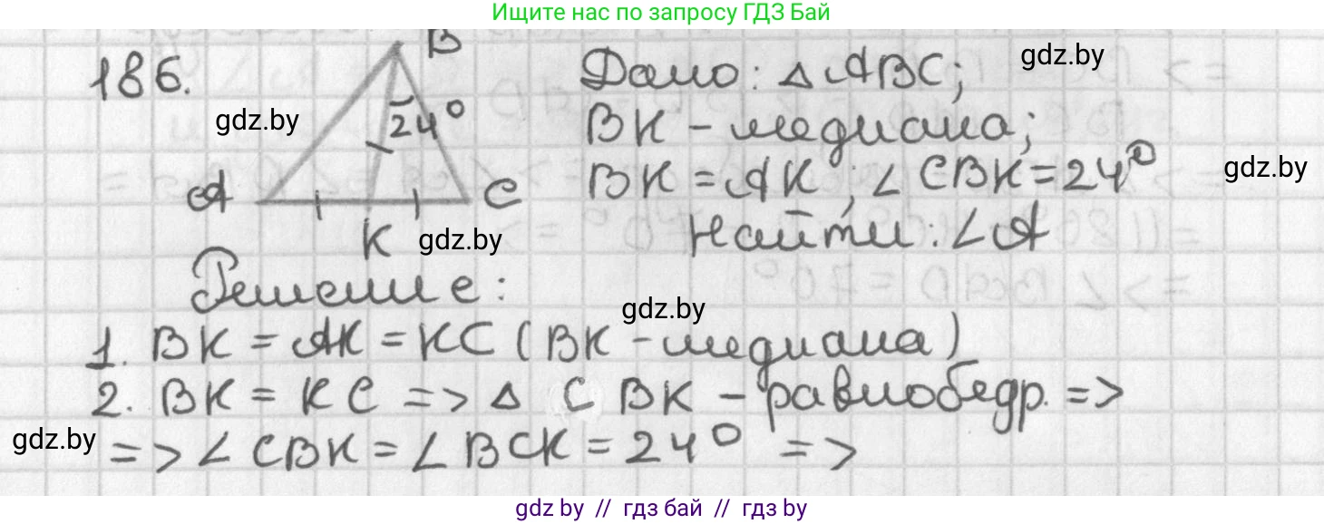 Геометрия, 7 класс Учебник, автор: Казаков Валерий Владимирович, издательство Народная асвета, Минск, 2022, бирюзового цвета, страница 123, номер 186, Решение 2