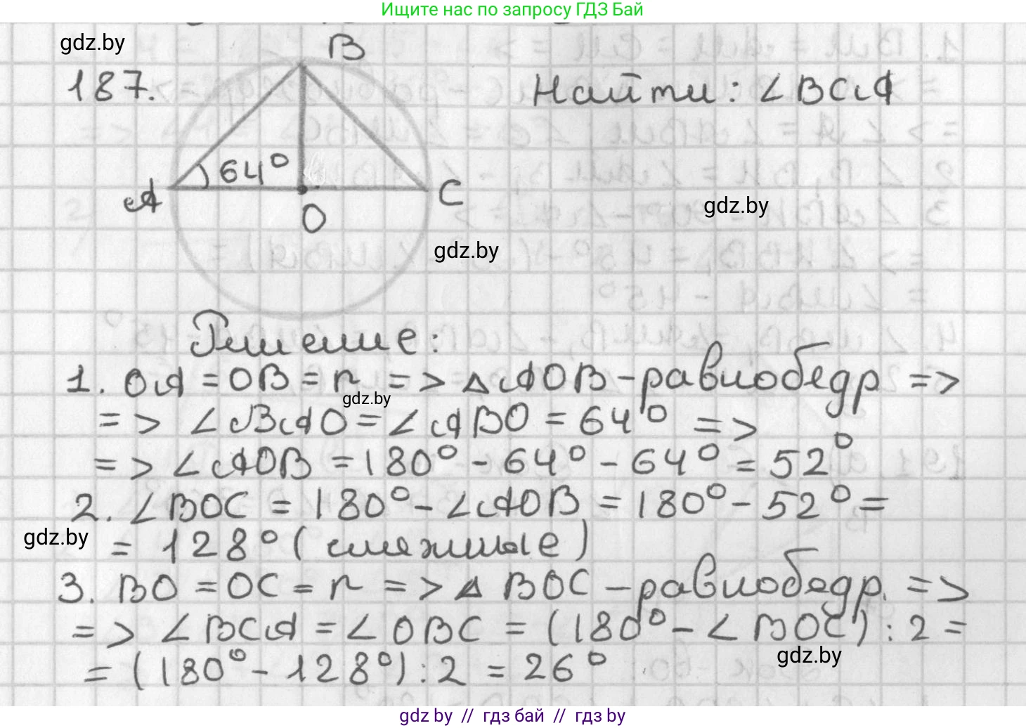 Геометрия, 7 класс Учебник, автор: Казаков Валерий Владимирович, издательство Народная асвета, Минск, 2022, бирюзового цвета, страница 123, номер 187, Решение 2
