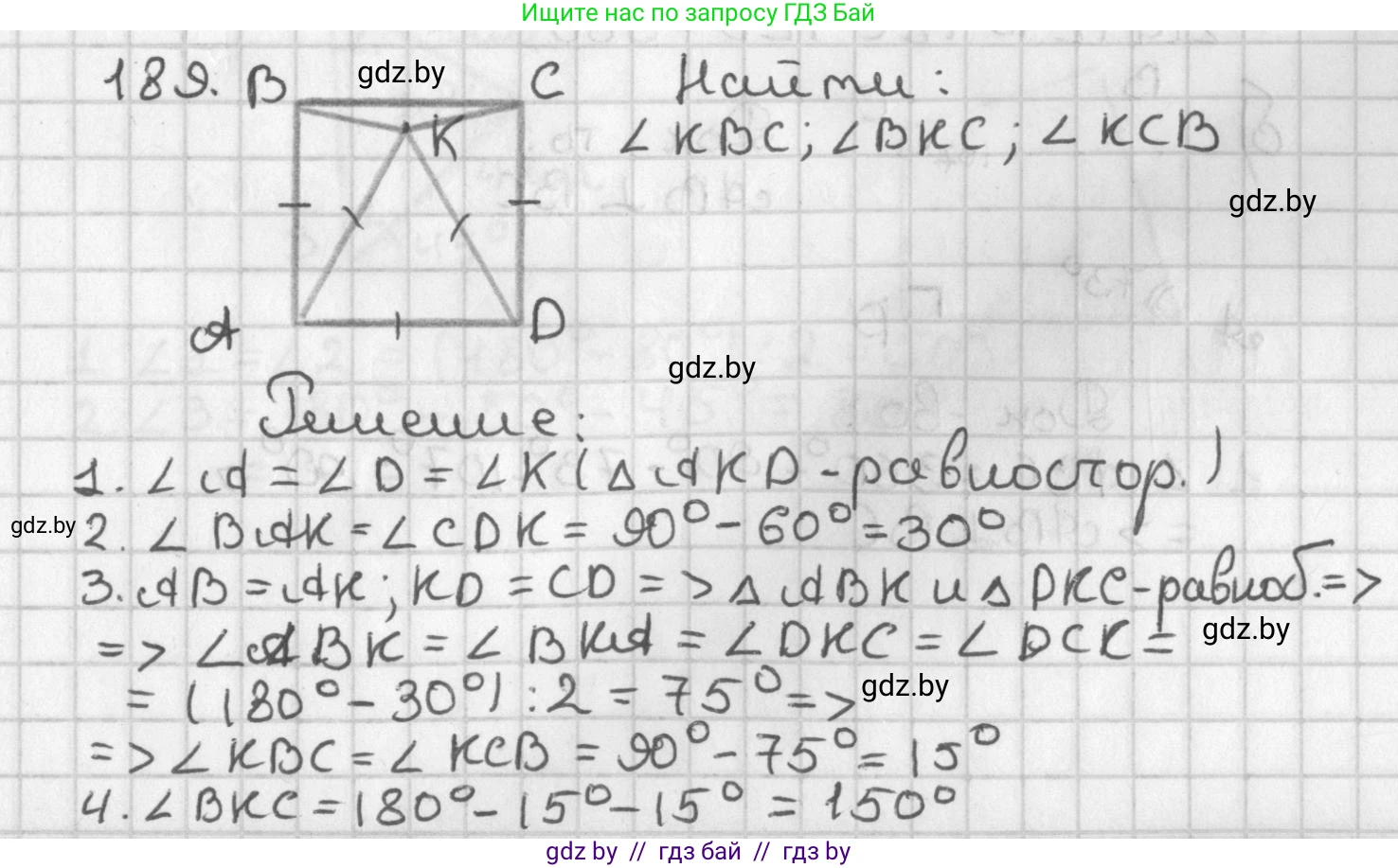 Геометрия, 7 класс Учебник, автор: Казаков Валерий Владимирович, издательство Народная асвета, Минск, 2022, бирюзового цвета, страница 123, номер 189, Решение 2