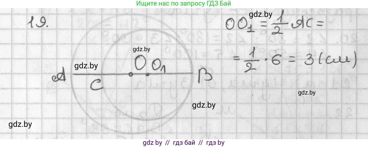 Геометрия, 7 класс Учебник, автор: Казаков Валерий Владимирович, издательство Народная асвета, Минск, 2022, бирюзового цвета, страница 33, номер 19, Решение 2