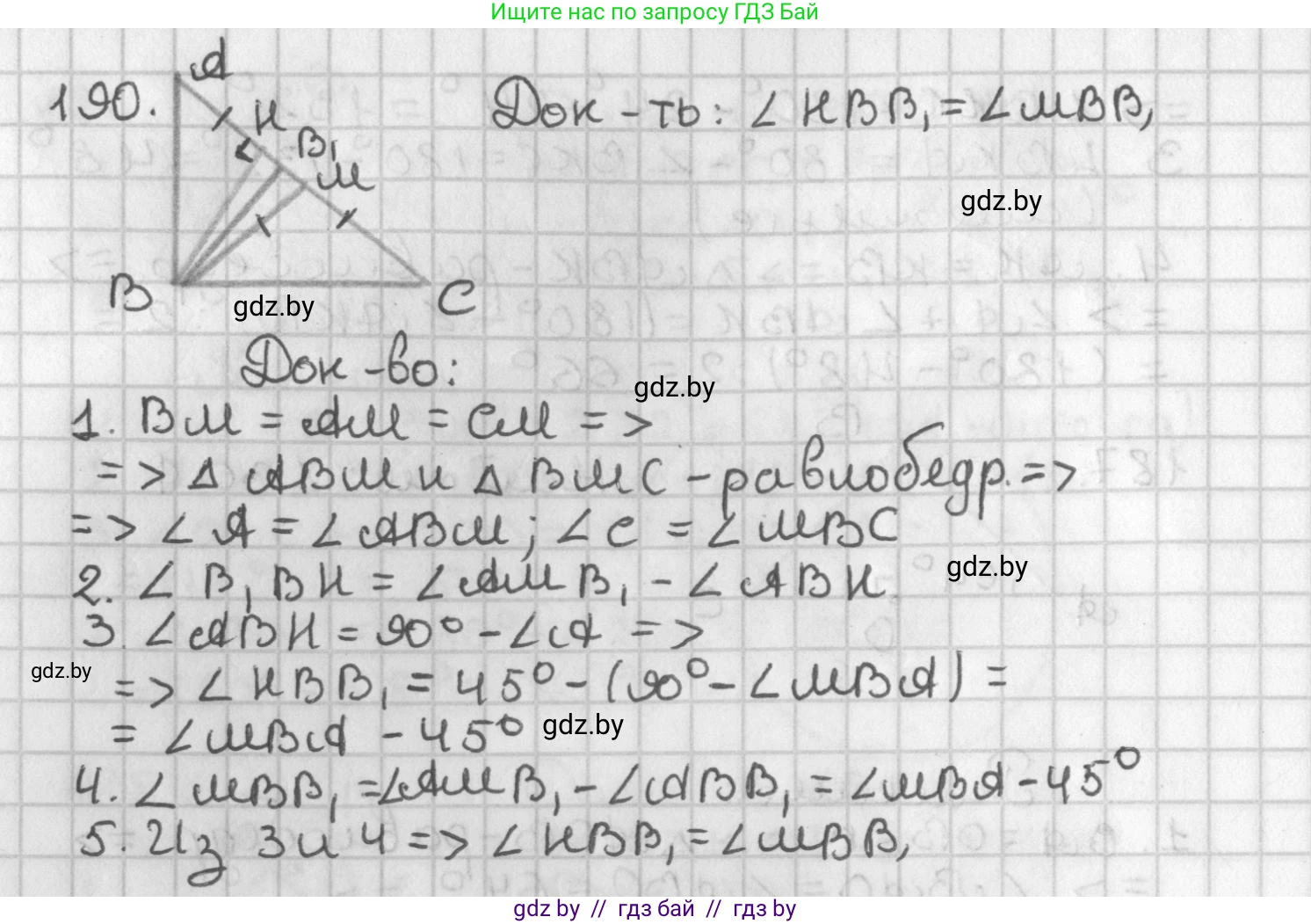 Геометрия, 7 класс Учебник, автор: Казаков Валерий Владимирович, издательство Народная асвета, Минск, 2022, бирюзового цвета, страница 123, номер 190, Решение 2