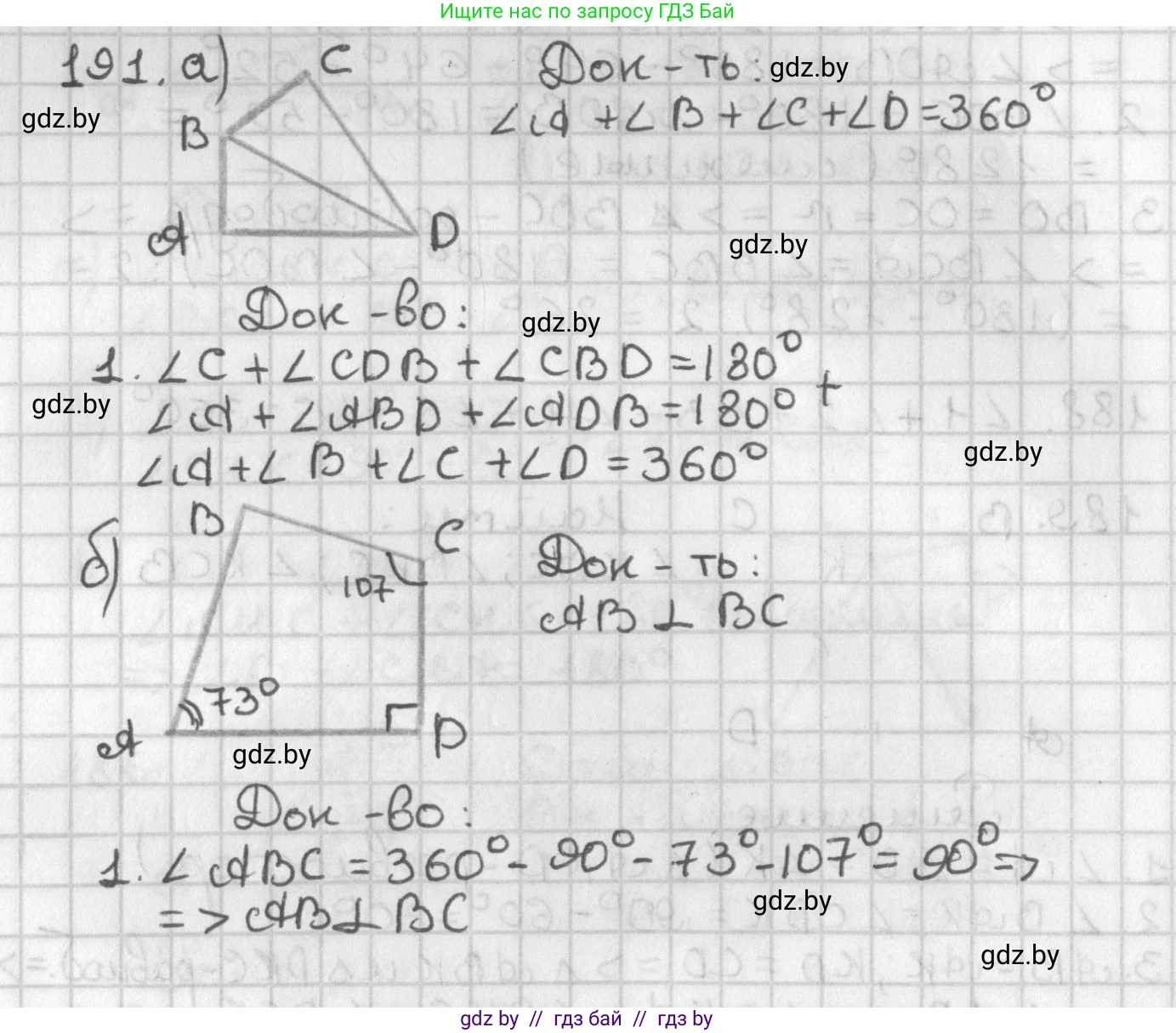 Геометрия, 7 класс Учебник, автор: Казаков Валерий Владимирович, издательство Народная асвета, Минск, 2022, бирюзового цвета, страница 123, номер 191, Решение 2