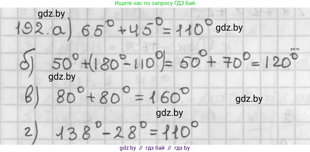 Геометрия, 7 класс Учебник, автор: Казаков Валерий Владимирович, издательство Народная асвета, Минск, 2022, бирюзового цвета, страница 126, номер 192, Решение 2