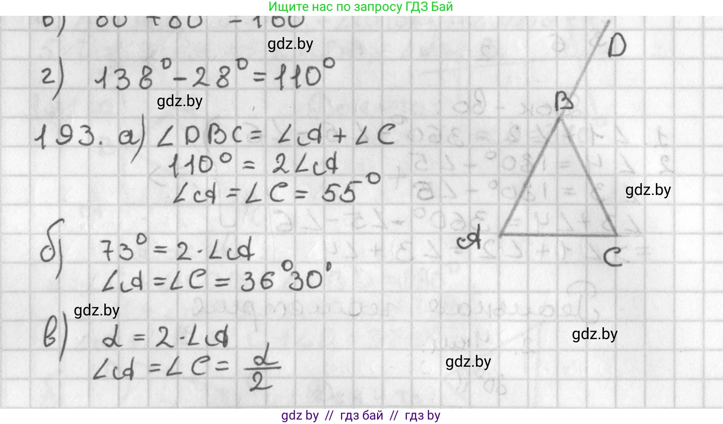 Геометрия, 7 класс Учебник, автор: Казаков Валерий Владимирович, издательство Народная асвета, Минск, 2022, бирюзового цвета, страница 126, номер 193, Решение 2