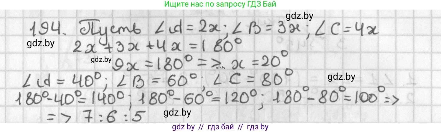 Геометрия, 7 класс Учебник, автор: Казаков Валерий Владимирович, издательство Народная асвета, Минск, 2022, бирюзового цвета, страница 126, номер 194, Решение 2