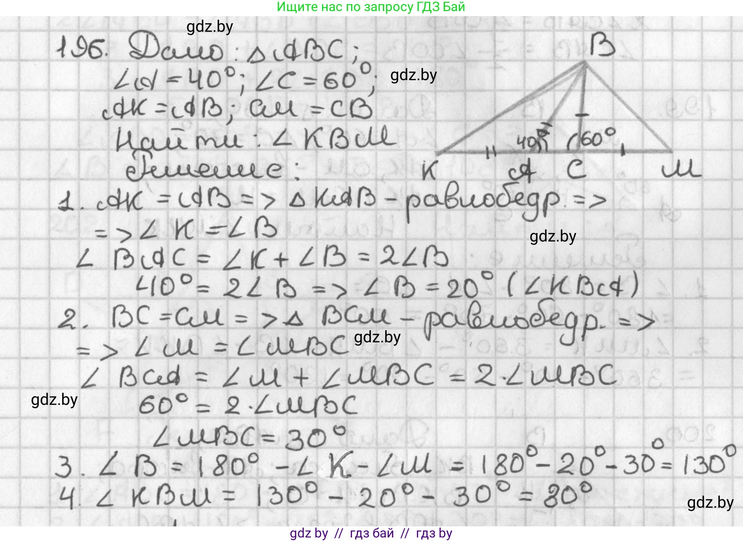 Геометрия, 7 класс Учебник, автор: Казаков Валерий Владимирович, издательство Народная асвета, Минск, 2022, бирюзового цвета, страница 126, номер 196, Решение 2