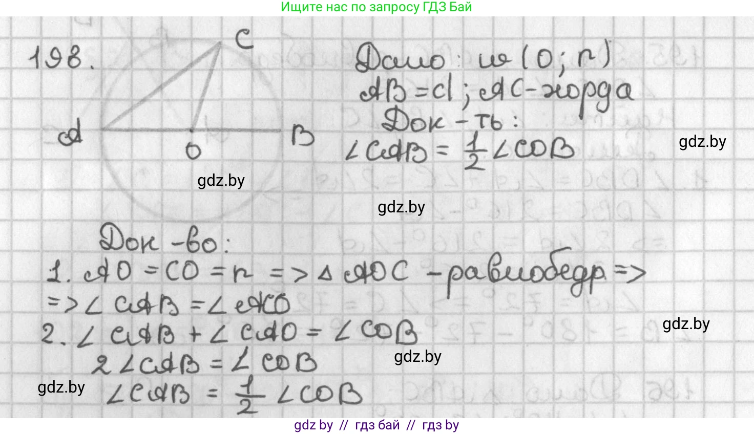 Геометрия, 7 класс Учебник, автор: Казаков Валерий Владимирович, издательство Народная асвета, Минск, 2022, бирюзового цвета, страница 127, номер 198, Решение 2