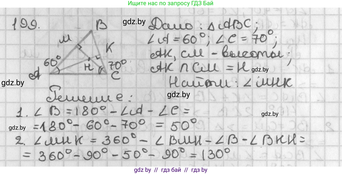 Геометрия, 7 класс Учебник, автор: Казаков Валерий Владимирович, издательство Народная асвета, Минск, 2022, бирюзового цвета, страница 127, номер 199, Решение 2