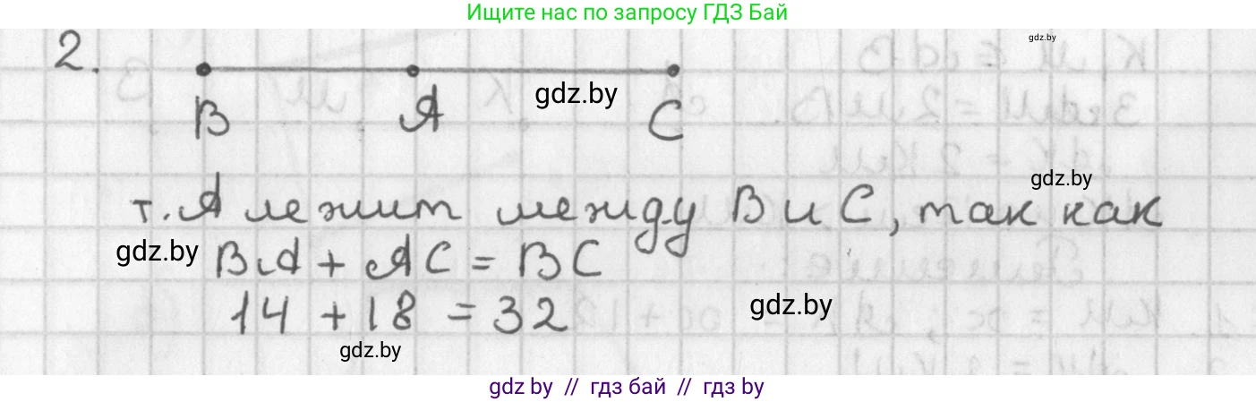Геометрия, 7 класс Учебник, автор: Казаков Валерий Владимирович, издательство Народная асвета, Минск, 2022, бирюзового цвета, страница 26, номер 2, Решение 2