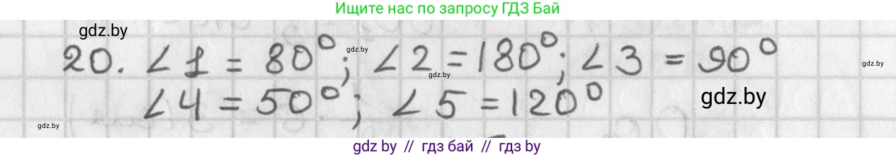 Геометрия, 7 класс Учебник, автор: Казаков Валерий Владимирович, издательство Народная асвета, Минск, 2022, бирюзового цвета, страница 38, номер 20, Решение 2