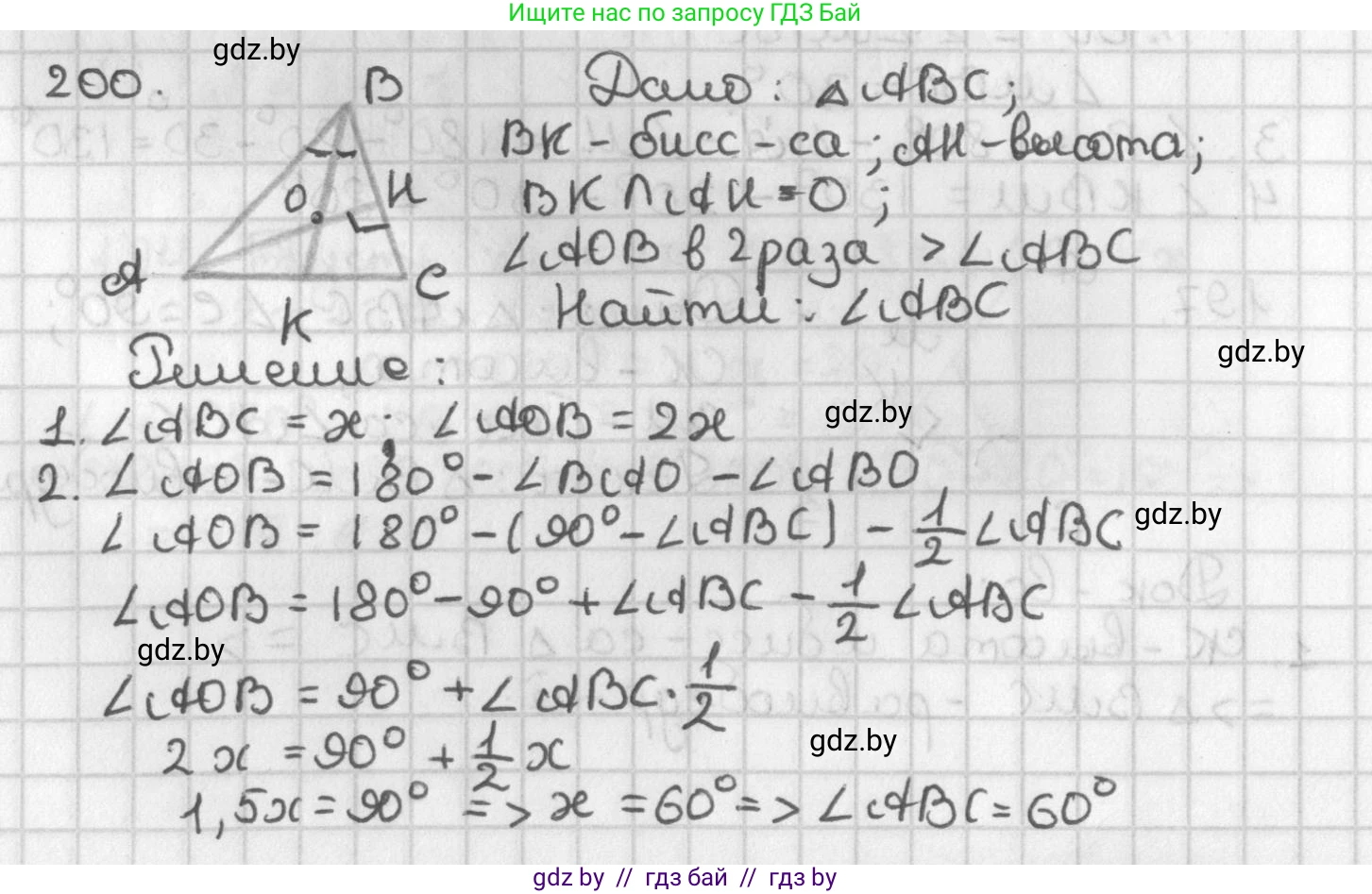 Геометрия, 7 класс Учебник, автор: Казаков Валерий Владимирович, издательство Народная асвета, Минск, 2022, бирюзового цвета, страница 127, номер 200, Решение 2