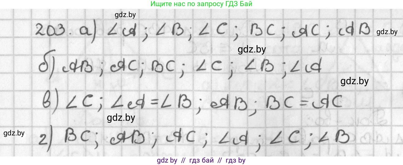 Геометрия, 7 класс Учебник, автор: Казаков Валерий Владимирович, издательство Народная асвета, Минск, 2022, бирюзового цвета, страница 132, номер 203, Решение 2