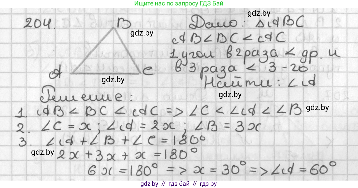 Геометрия, 7 класс Учебник, автор: Казаков Валерий Владимирович, издательство Народная асвета, Минск, 2022, бирюзового цвета, страница 132, номер 204, Решение 2