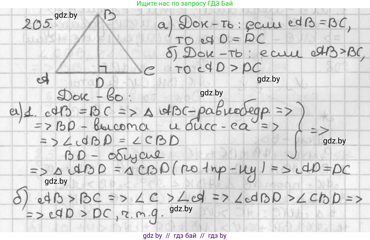 Геометрия, 7 класс Учебник, автор: Казаков Валерий Владимирович, издательство Народная асвета, Минск, 2022, бирюзового цвета, страница 133, номер 205, Решение 2