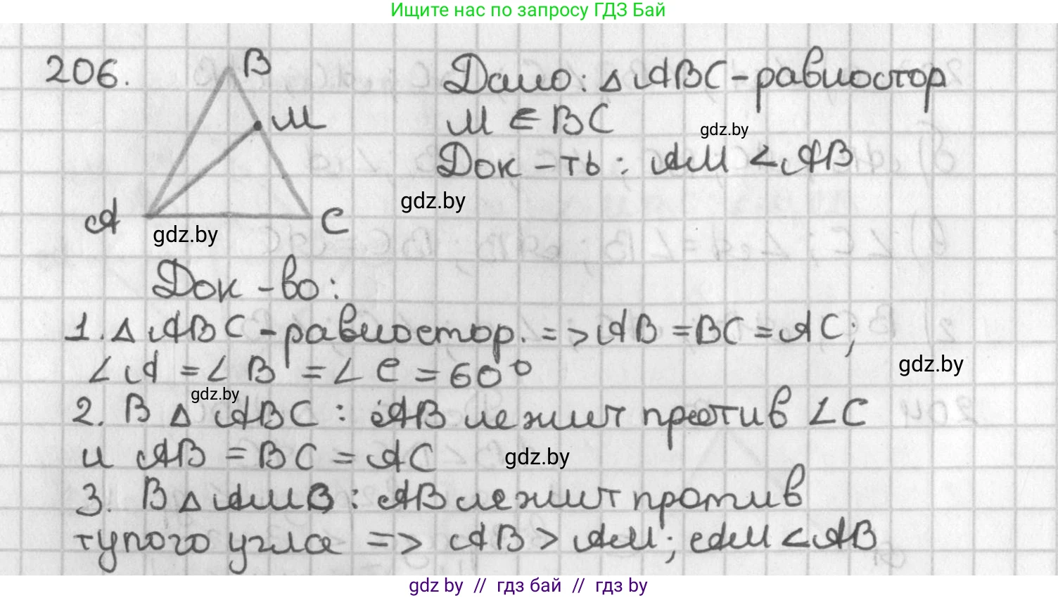 Геометрия, 7 класс Учебник, автор: Казаков Валерий Владимирович, издательство Народная асвета, Минск, 2022, бирюзового цвета, страница 133, номер 206, Решение 2
