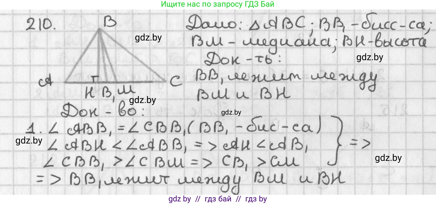Геометрия, 7 класс Учебник, автор: Казаков Валерий Владимирович, издательство Народная асвета, Минск, 2022, бирюзового цвета, страница 133, номер 210, Решение 2