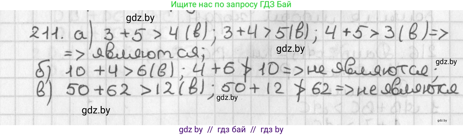 Геометрия, 7 класс Учебник, автор: Казаков Валерий Владимирович, издательство Народная асвета, Минск, 2022, бирюзового цвета, страница 136, номер 211, Решение 2