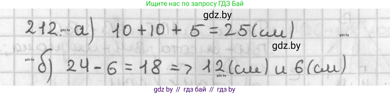 Геометрия, 7 класс Учебник, автор: Казаков Валерий Владимирович, издательство Народная асвета, Минск, 2022, бирюзового цвета, страница 136, номер 212, Решение 2