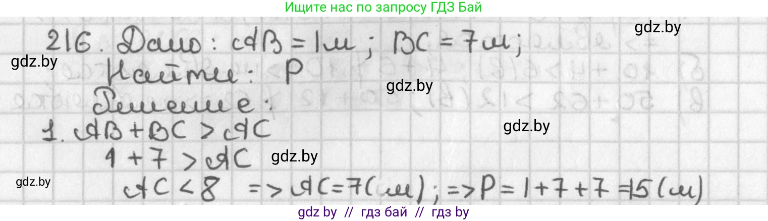 Геометрия, 7 класс Учебник, автор: Казаков Валерий Владимирович, издательство Народная асвета, Минск, 2022, бирюзового цвета, страница 136, номер 216, Решение 2