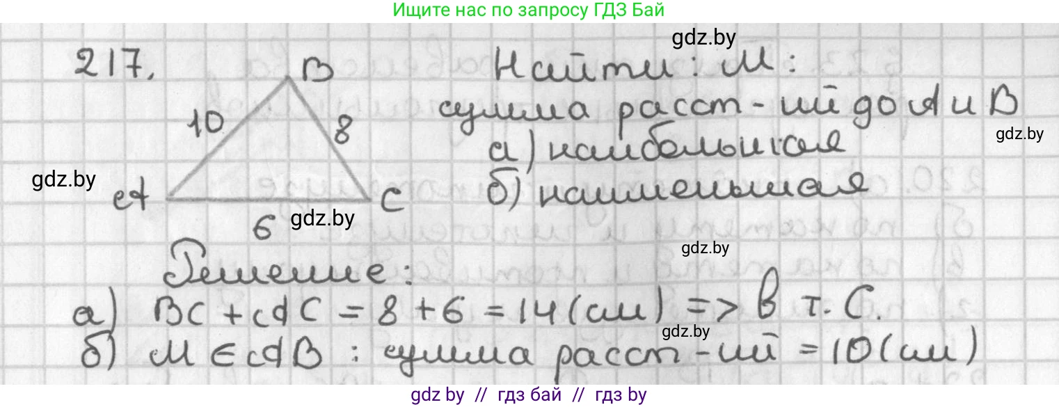 Геометрия, 7 класс Учебник, автор: Казаков Валерий Владимирович, издательство Народная асвета, Минск, 2022, бирюзового цвета, страница 136, номер 217, Решение 2