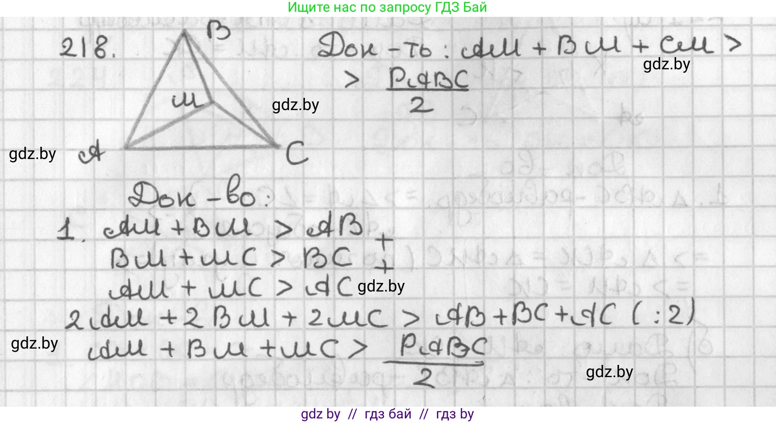 Геометрия, 7 класс Учебник, автор: Казаков Валерий Владимирович, издательство Народная асвета, Минск, 2022, бирюзового цвета, страница 136, номер 218, Решение 2