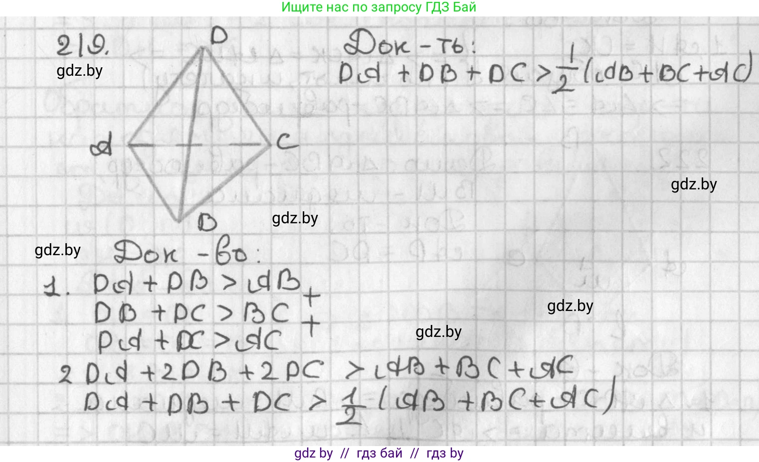 Геометрия, 7 класс Учебник, автор: Казаков Валерий Владимирович, издательство Народная асвета, Минск, 2022, бирюзового цвета, страница 136, номер 219, Решение 2