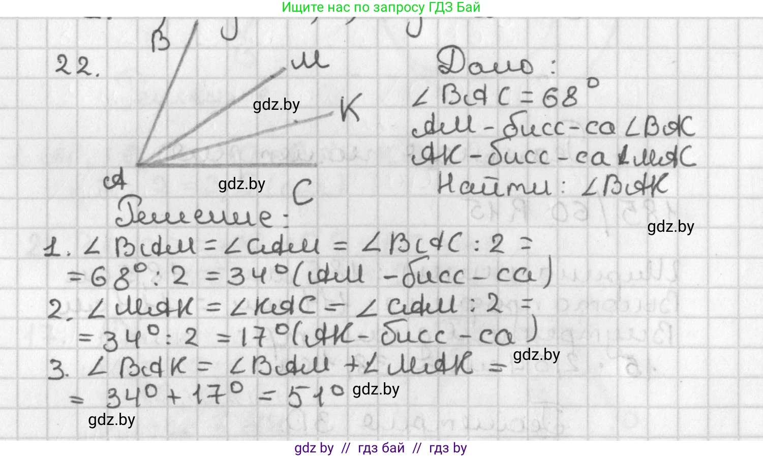 Геометрия, 7 класс Учебник, автор: Казаков Валерий Владимирович, издательство Народная асвета, Минск, 2022, бирюзового цвета, страница 39, номер 22, Решение 2