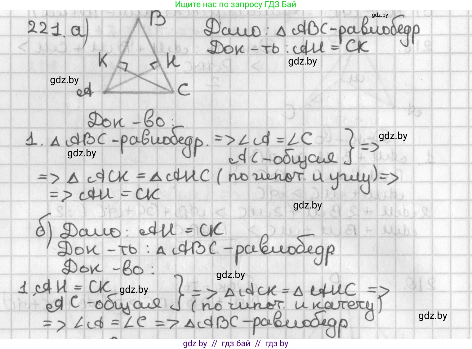Геометрия, 7 класс Учебник, автор: Казаков Валерий Владимирович, издательство Народная асвета, Минск, 2022, бирюзового цвета, страница 141, номер 221, Решение 2