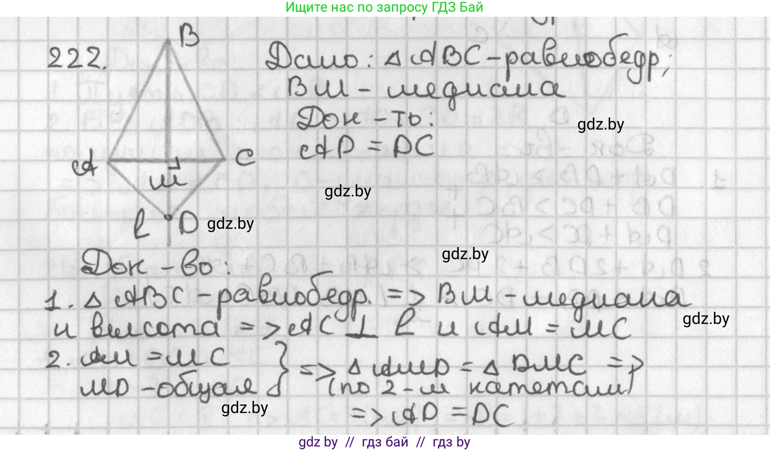 Геометрия, 7 класс Учебник, автор: Казаков Валерий Владимирович, издательство Народная асвета, Минск, 2022, бирюзового цвета, страница 141, номер 222, Решение 2