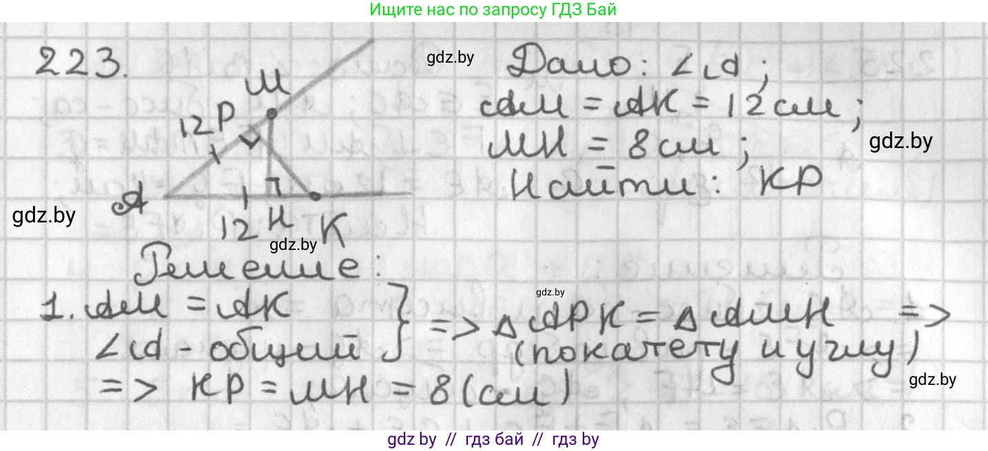 Геометрия, 7 класс Учебник, автор: Казаков Валерий Владимирович, издательство Народная асвета, Минск, 2022, бирюзового цвета, страница 141, номер 223, Решение 2
