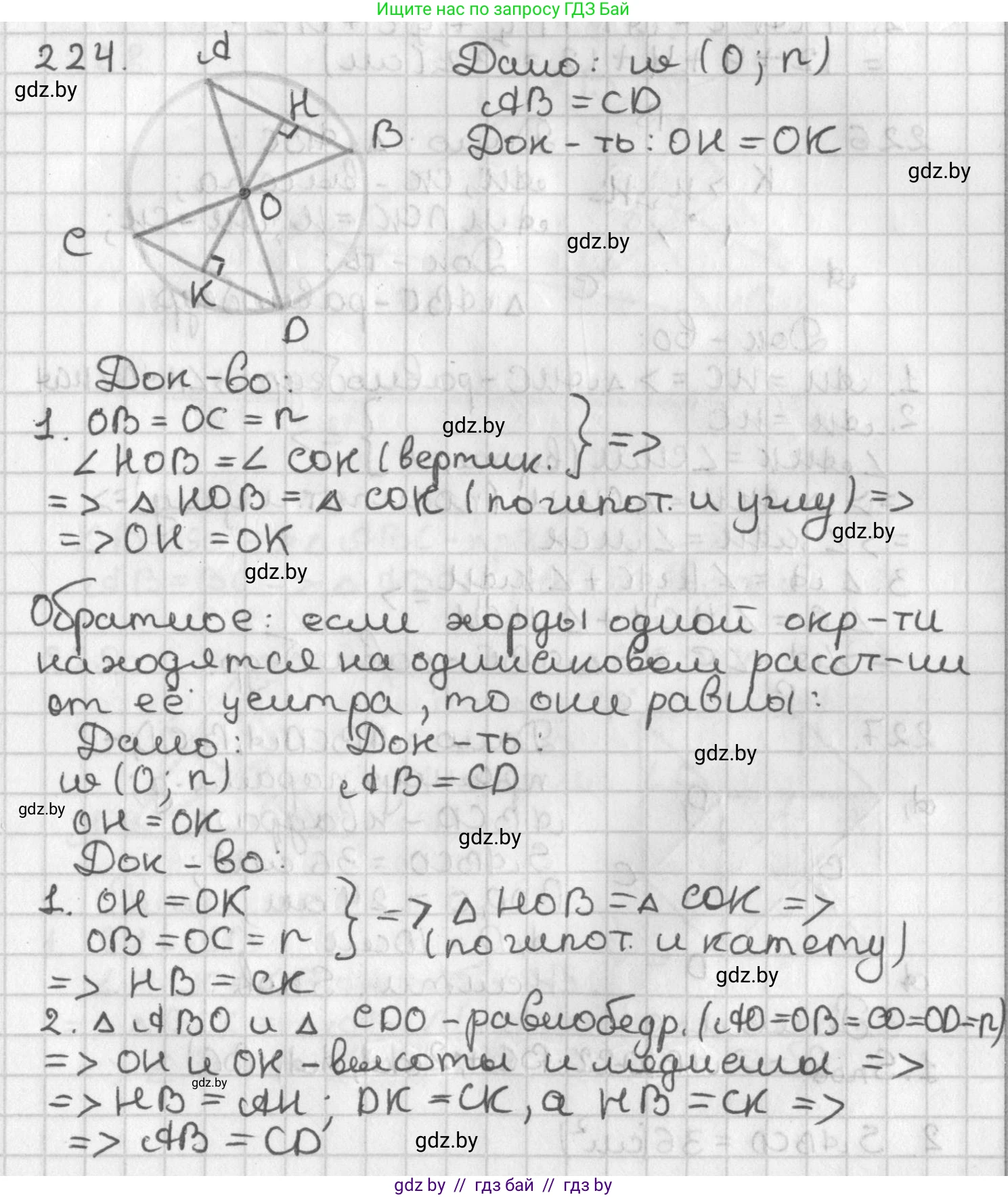Геометрия, 7 класс Учебник, автор: Казаков Валерий Владимирович, издательство Народная асвета, Минск, 2022, бирюзового цвета, страница 141, номер 224, Решение 2