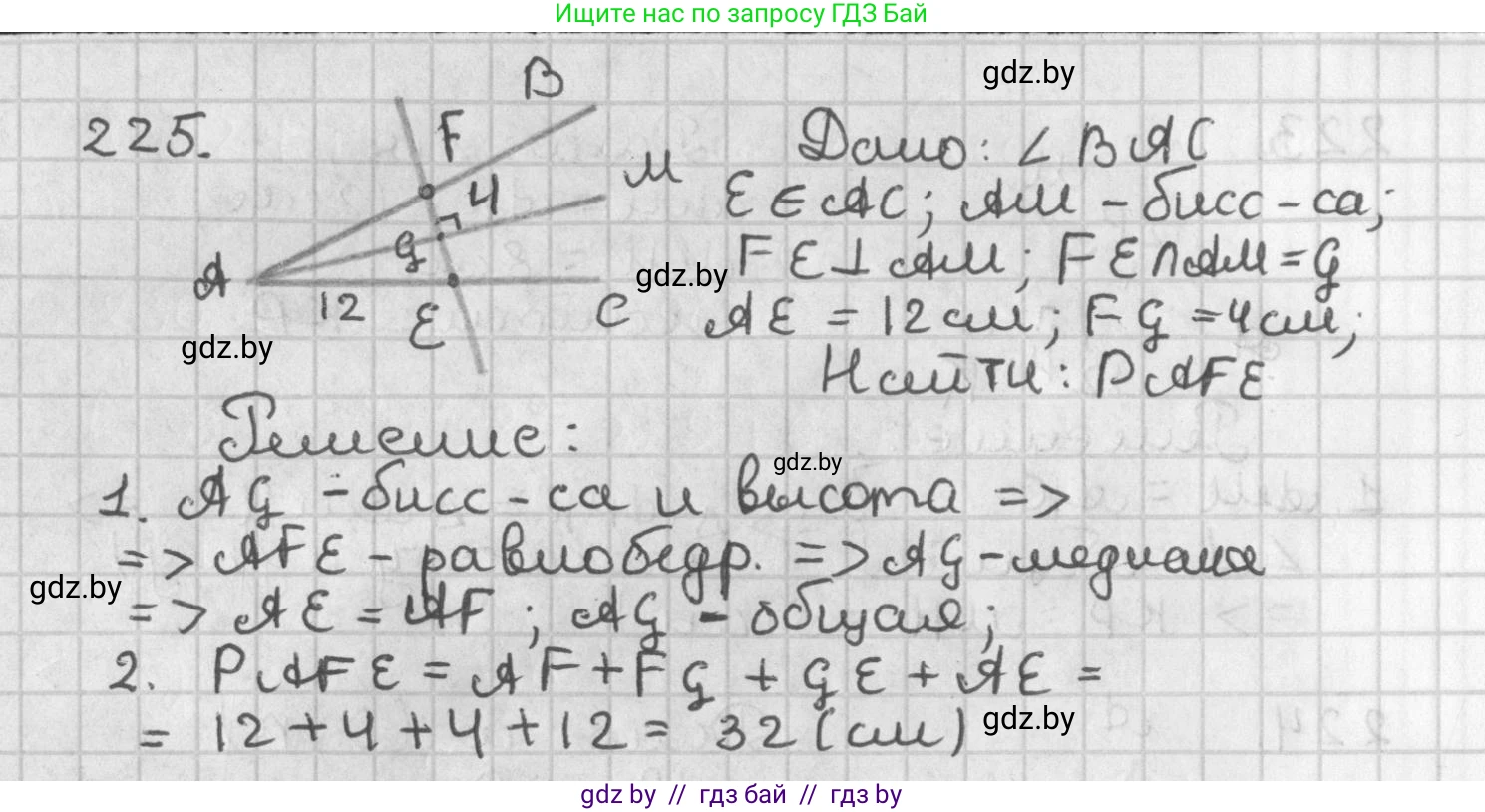 Геометрия, 7 класс Учебник, автор: Казаков Валерий Владимирович, издательство Народная асвета, Минск, 2022, бирюзового цвета, страница 141, номер 225, Решение 2