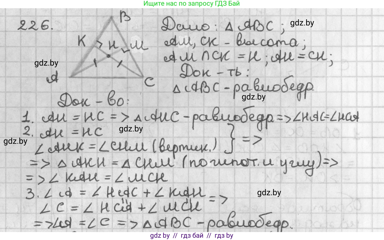 Геометрия, 7 класс Учебник, автор: Казаков Валерий Владимирович, издательство Народная асвета, Минск, 2022, бирюзового цвета, страница 141, номер 226, Решение 2