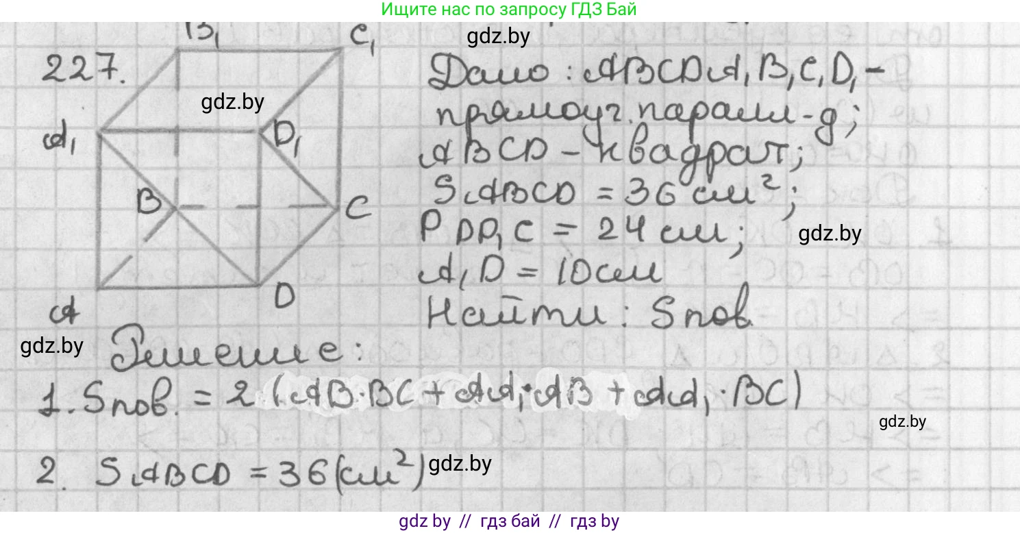 Геометрия, 7 класс Учебник, автор: Казаков Валерий Владимирович, издательство Народная асвета, Минск, 2022, бирюзового цвета, страница 141, номер 227, Решение 2