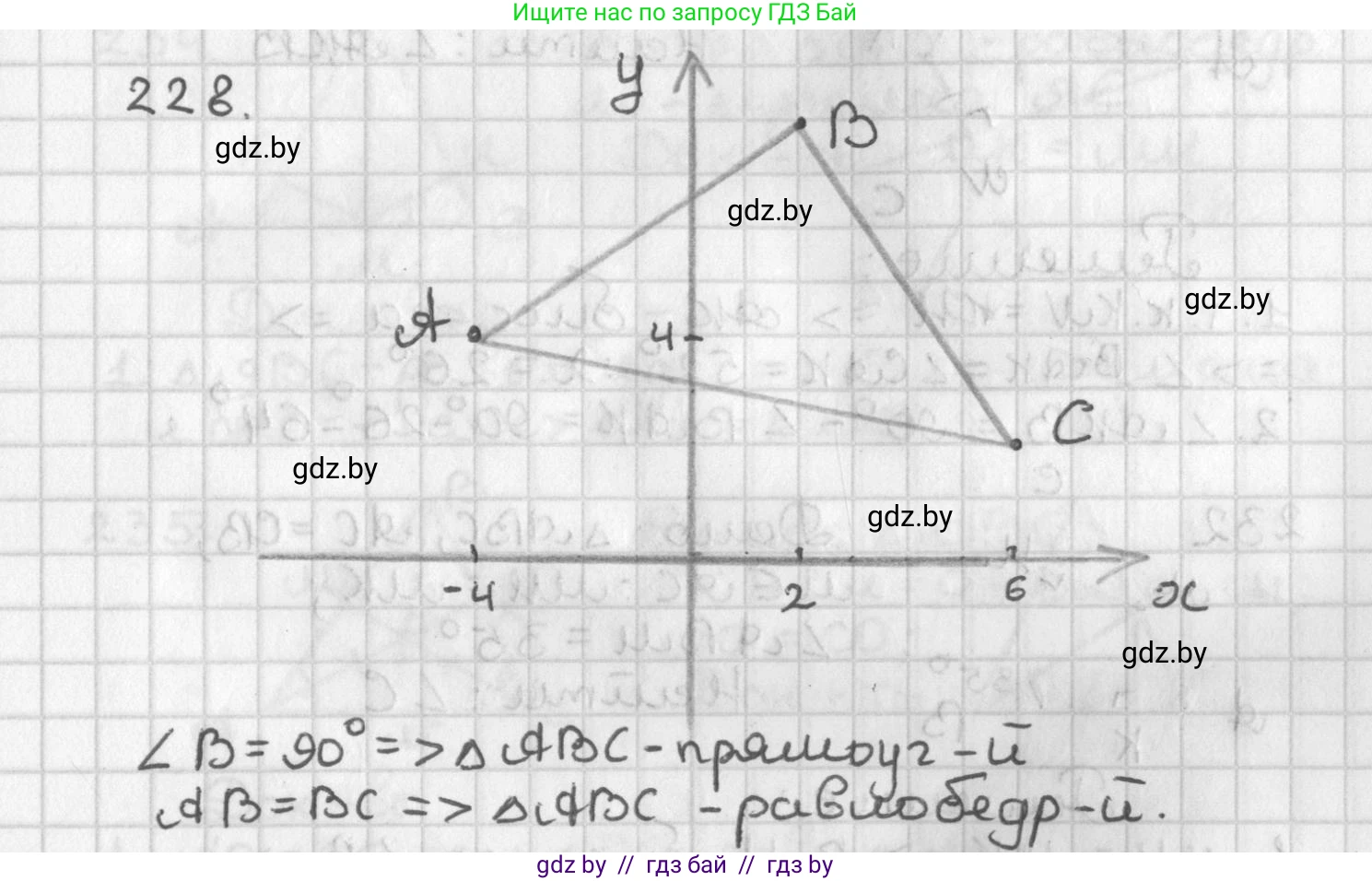 Геометрия, 7 класс Учебник, автор: Казаков Валерий Владимирович, издательство Народная асвета, Минск, 2022, бирюзового цвета, страница 141, номер 228, Решение 2