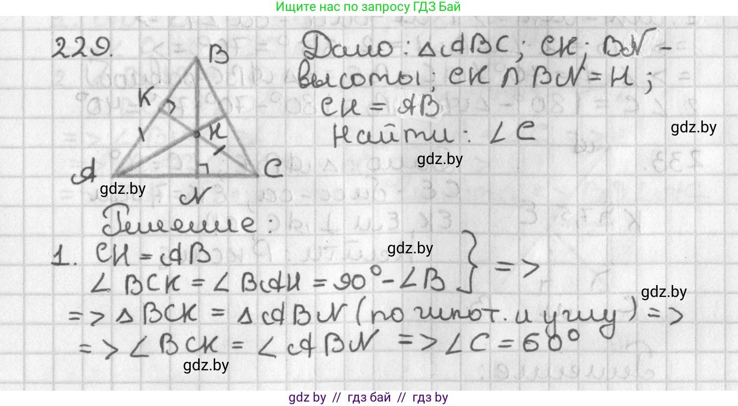 Геометрия, 7 класс Учебник, автор: Казаков Валерий Владимирович, издательство Народная асвета, Минск, 2022, бирюзового цвета, страница 141, номер 229, Решение 2