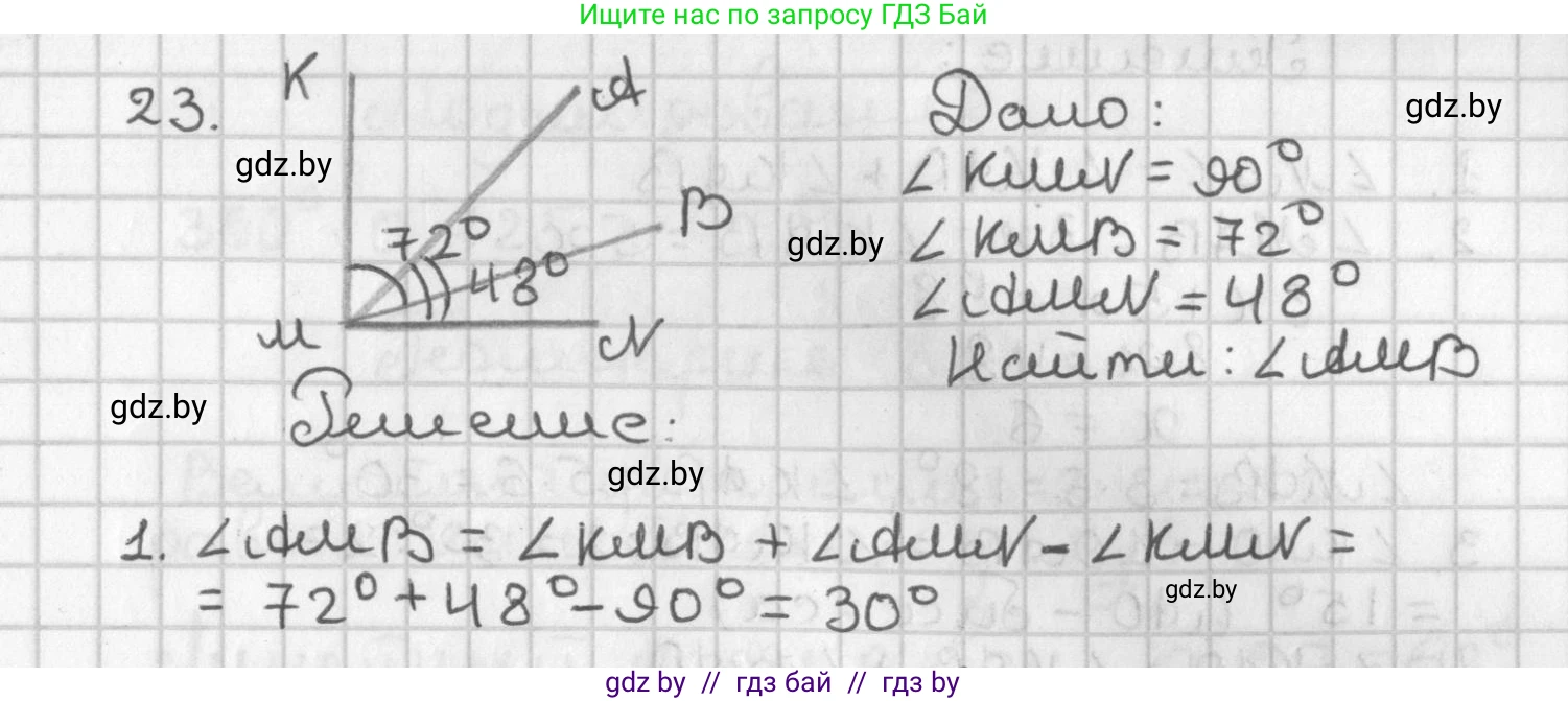 Геометрия, 7 класс Учебник, автор: Казаков Валерий Владимирович, издательство Народная асвета, Минск, 2022, бирюзового цвета, страница 39, номер 23, Решение 2