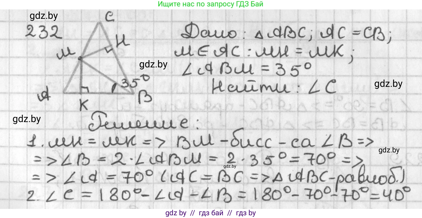 Геометрия, 7 класс Учебник, автор: Казаков Валерий Владимирович, издательство Народная асвета, Минск, 2022, бирюзового цвета, страница 144, номер 232, Решение 2