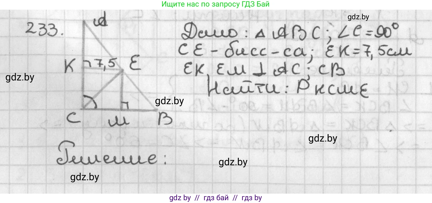 Геометрия, 7 класс Учебник, автор: Казаков Валерий Владимирович, издательство Народная асвета, Минск, 2022, бирюзового цвета, страница 145, номер 233, Решение 2