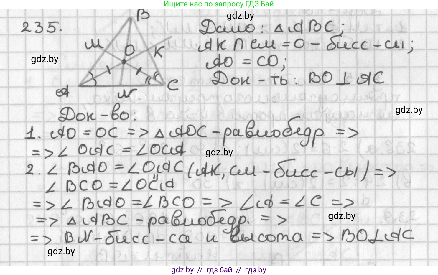 Геометрия, 7 класс Учебник, автор: Казаков Валерий Владимирович, издательство Народная асвета, Минск, 2022, бирюзового цвета, страница 145, номер 235, Решение 2