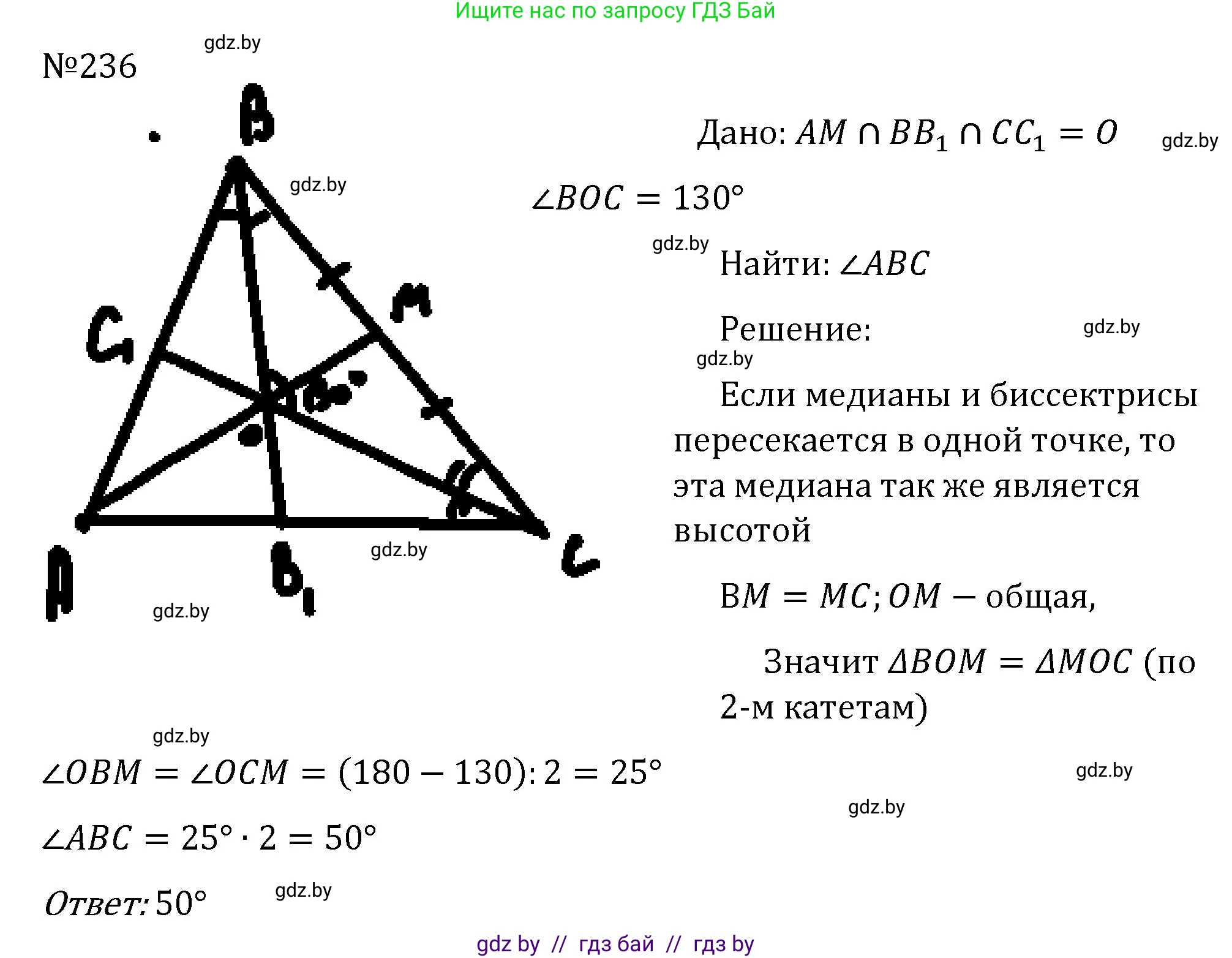 Геометрия, 7 класс Учебник, автор: Казаков Валерий Владимирович, издательство Народная асвета, Минск, 2022, бирюзового цвета, страница 145, номер 236, Решение 2