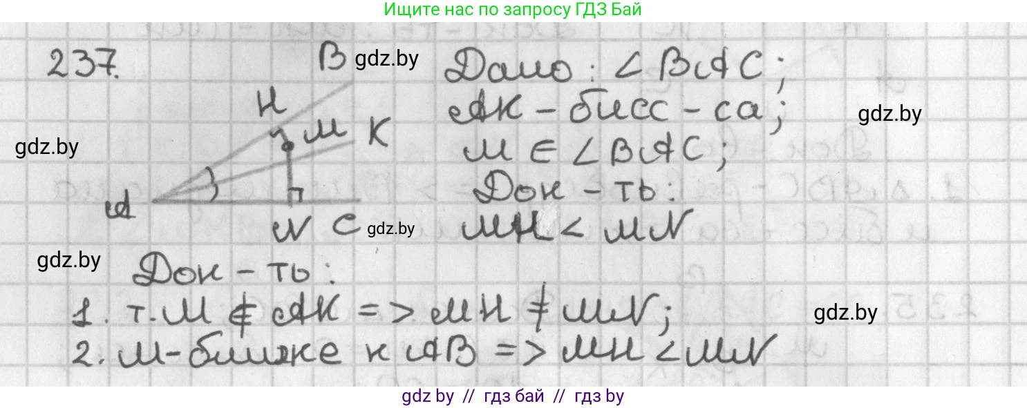 Геометрия, 7 класс Учебник, автор: Казаков Валерий Владимирович, издательство Народная асвета, Минск, 2022, бирюзового цвета, страница 145, номер 237, Решение 2