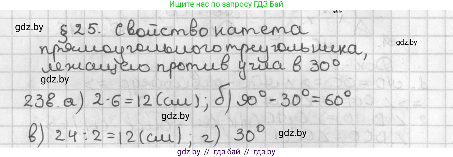 Геометрия, 7 класс Учебник, автор: Казаков Валерий Владимирович, издательство Народная асвета, Минск, 2022, бирюзового цвета, страница 148, номер 238, Решение 2