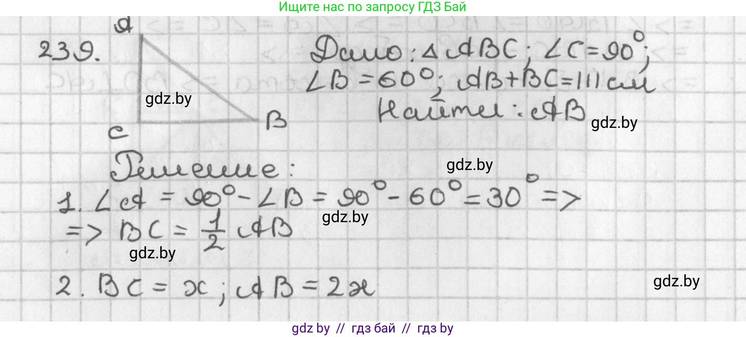 Геометрия, 7 класс Учебник, автор: Казаков Валерий Владимирович, издательство Народная асвета, Минск, 2022, бирюзового цвета, страница 148, номер 239, Решение 2